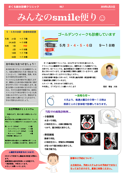 smaile便りvol.7
