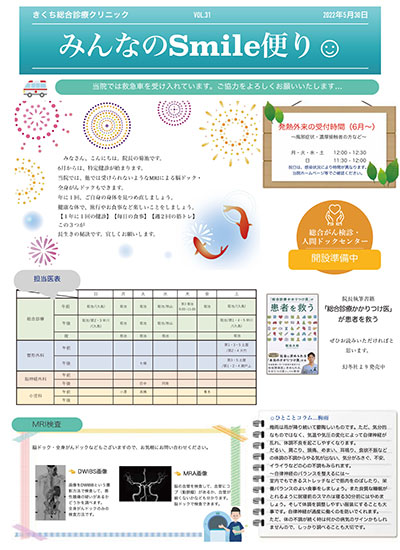 smaile便りvol.31