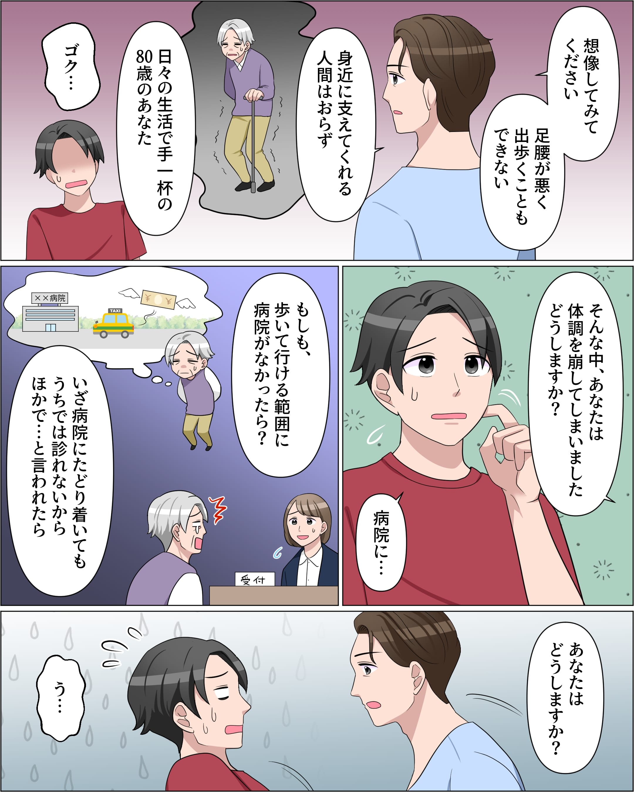 高齢者社会になる日本-2