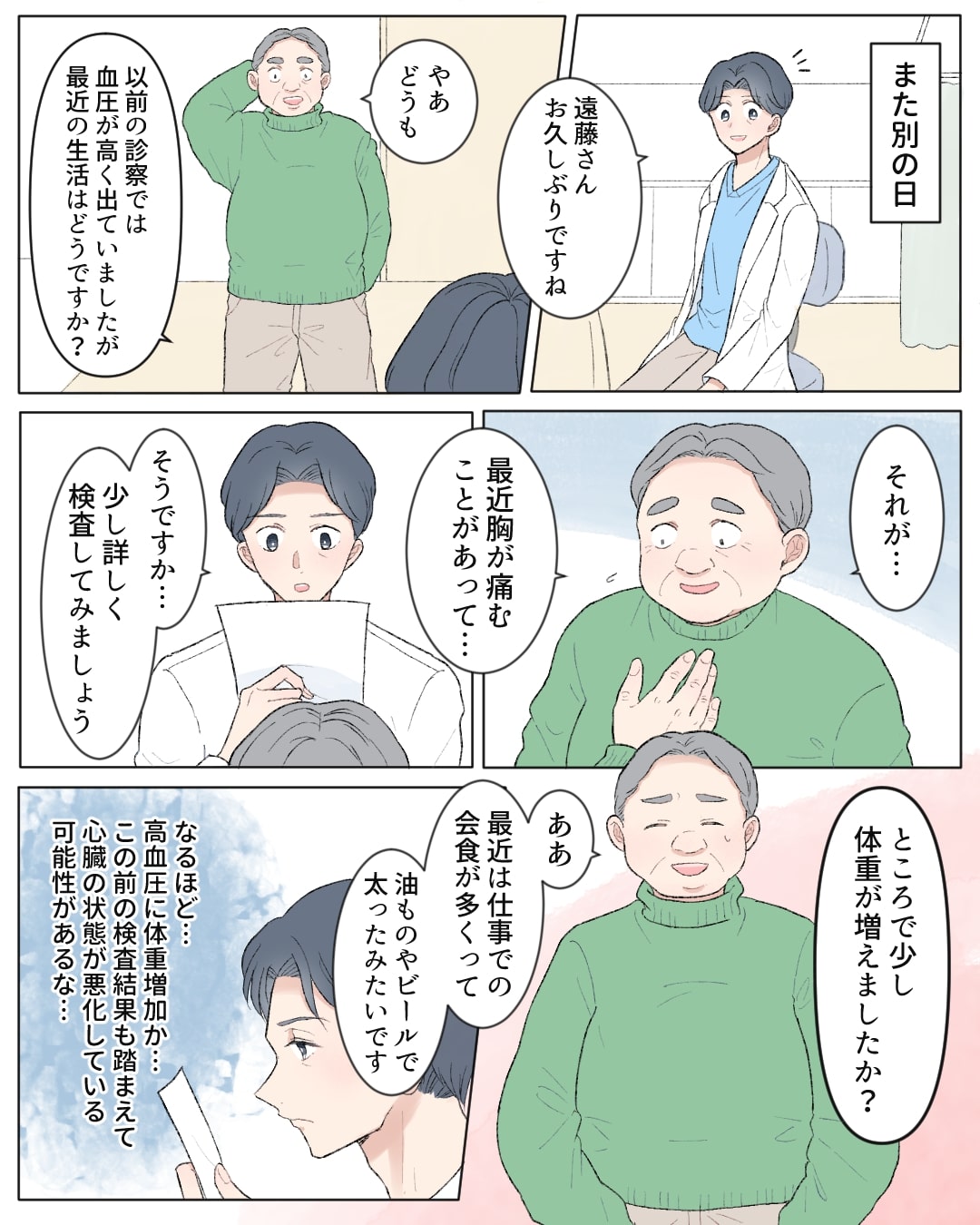 総合診療かかりつけ医はあなたのために-7