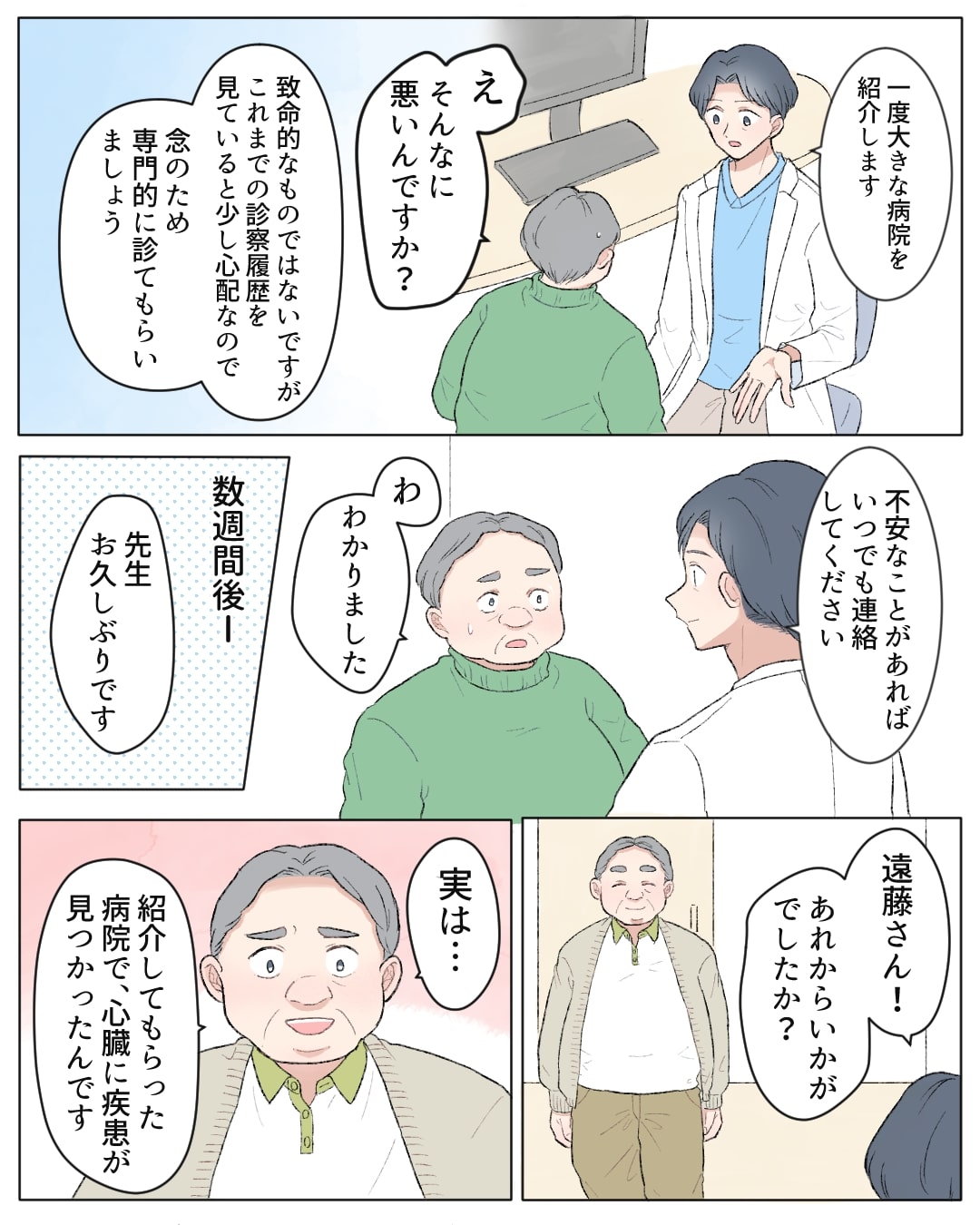 総合診療かかりつけ医はあなたのために-8