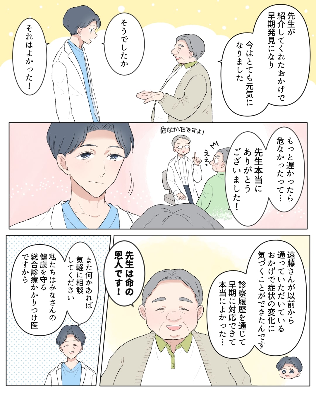 総合診療かかりつけ医はあなたのために-9