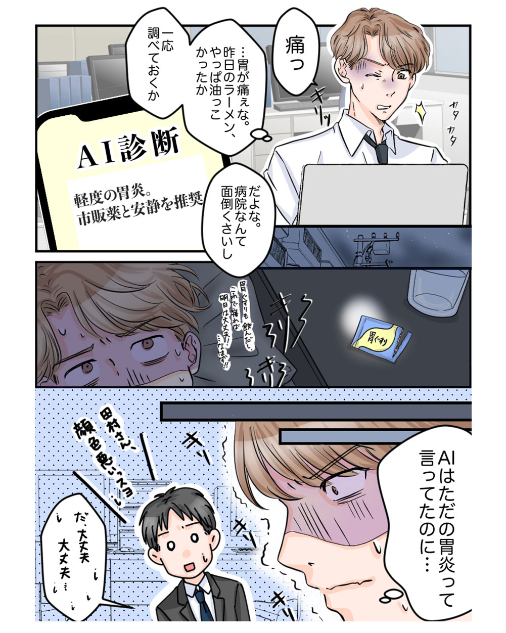 AIよりも、総合診療かかりつけ医があなたを助けます