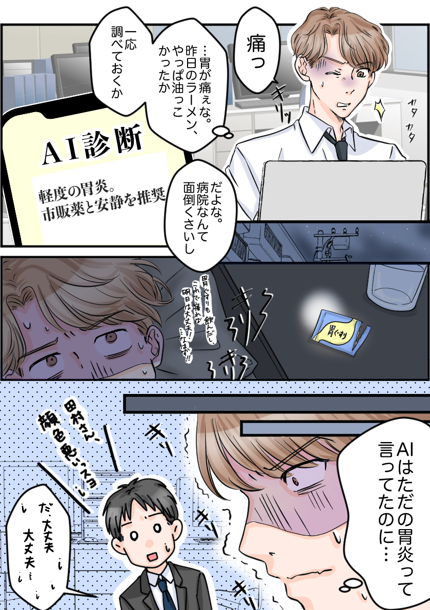 AIよりも、総合診療かかりつけ医があなたを助けます-1