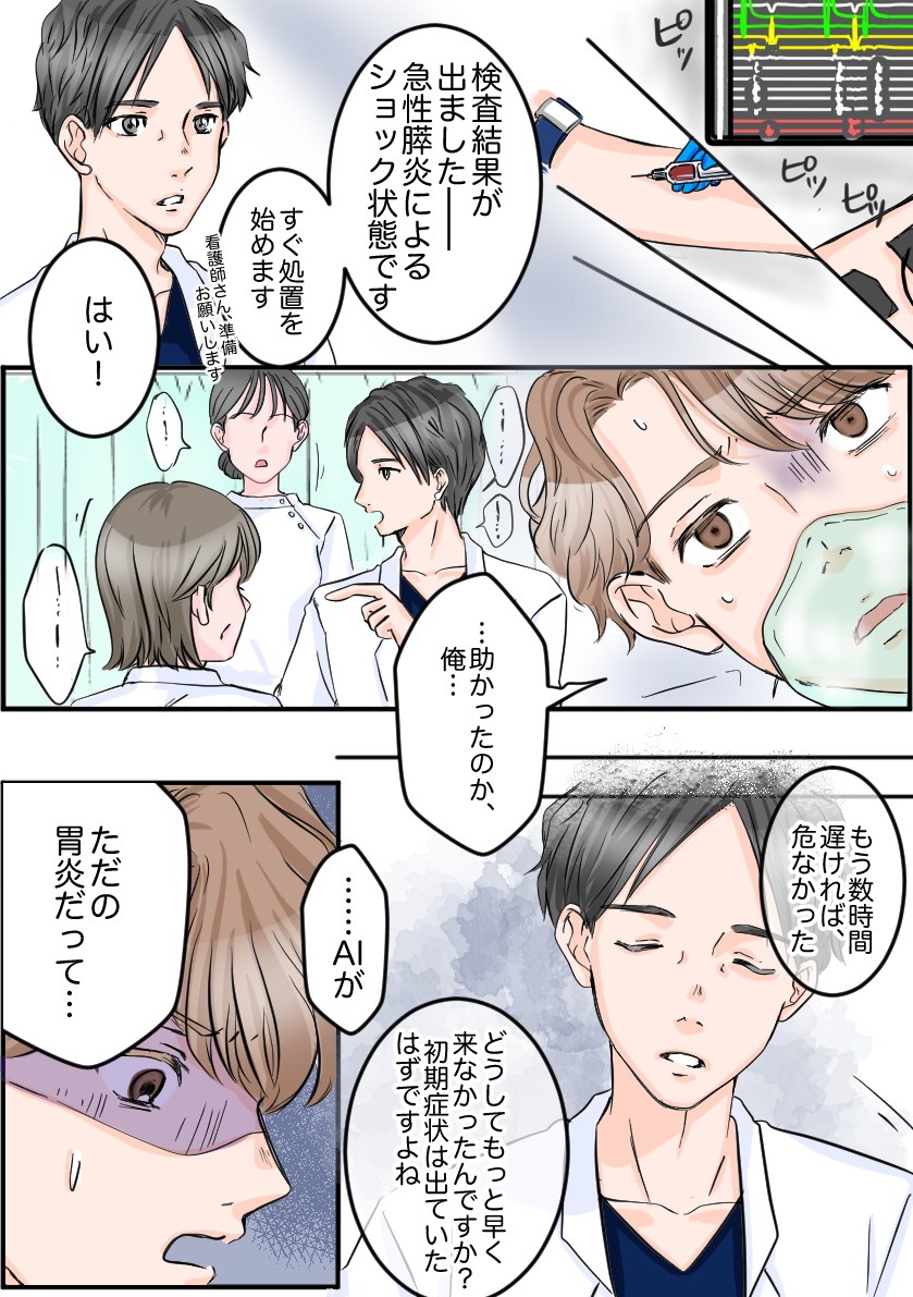 AIよりも、総合診療かかりつけ医があなたを助けます-3