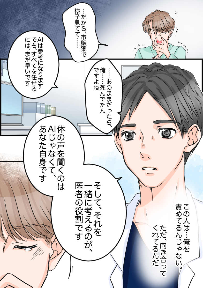 AIよりも、総合診療かかりつけ医があなたを助けます-4