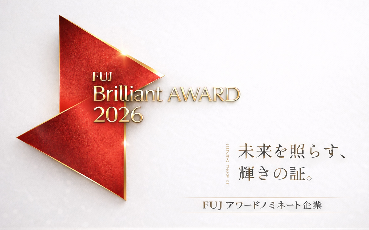 FUJI Brilliant AWARD 2026