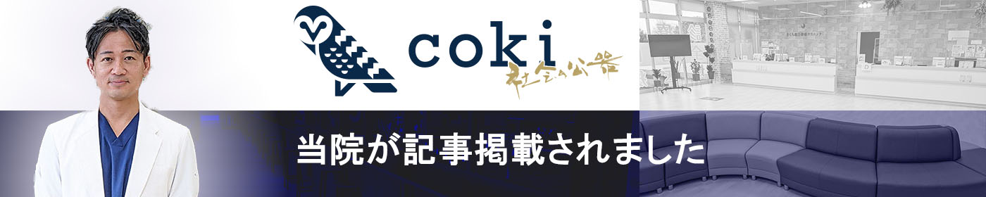 WEBメディアcoki