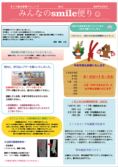 smaile便りvol.11