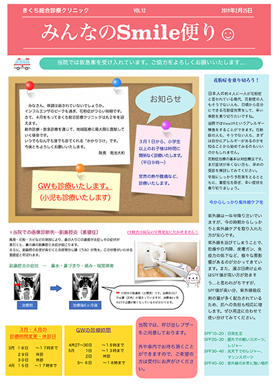 smaile便りvol.12
