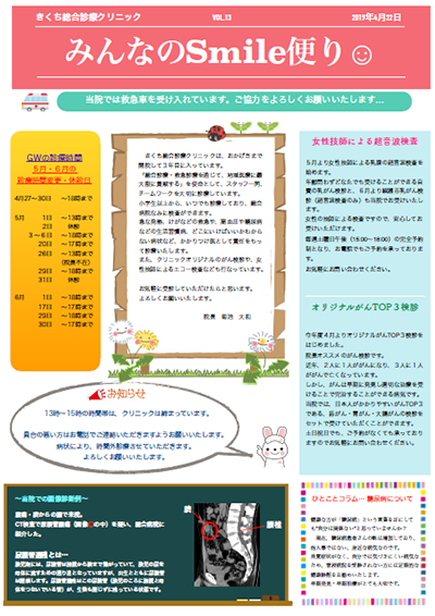 smaile便りvol.13