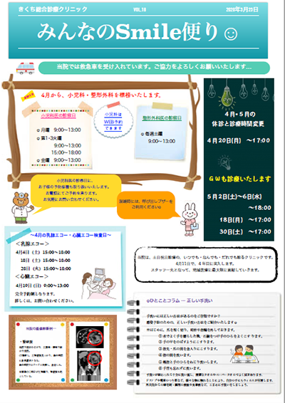 smaile便りvol.18