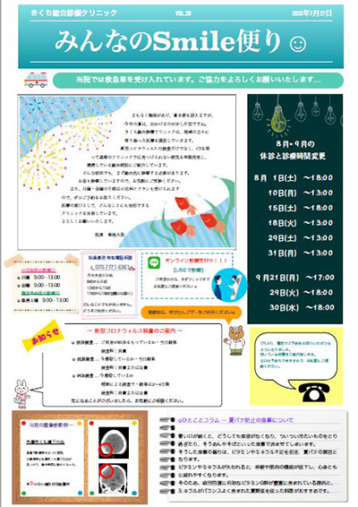 smaile便りvol.20