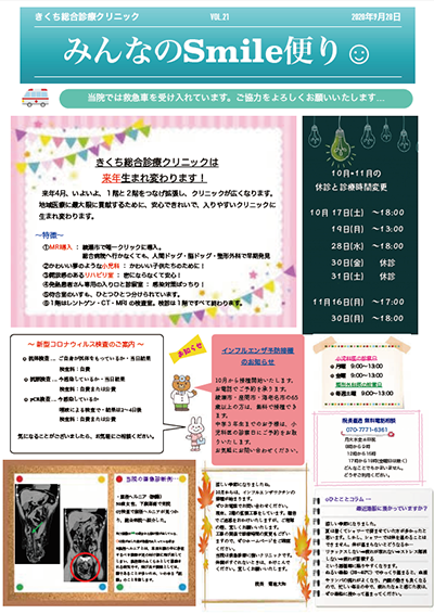 smaile便りvol.21