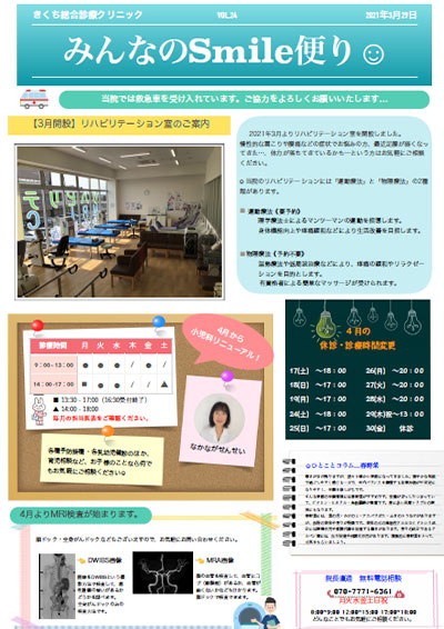 smaile便りvol.24