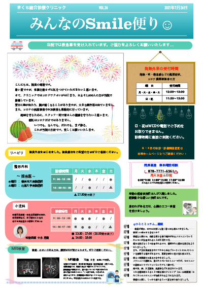smaile便りvol.26