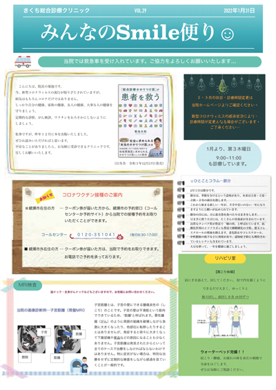 smaile便りvol.29