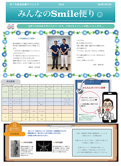 smaile便りvol.38