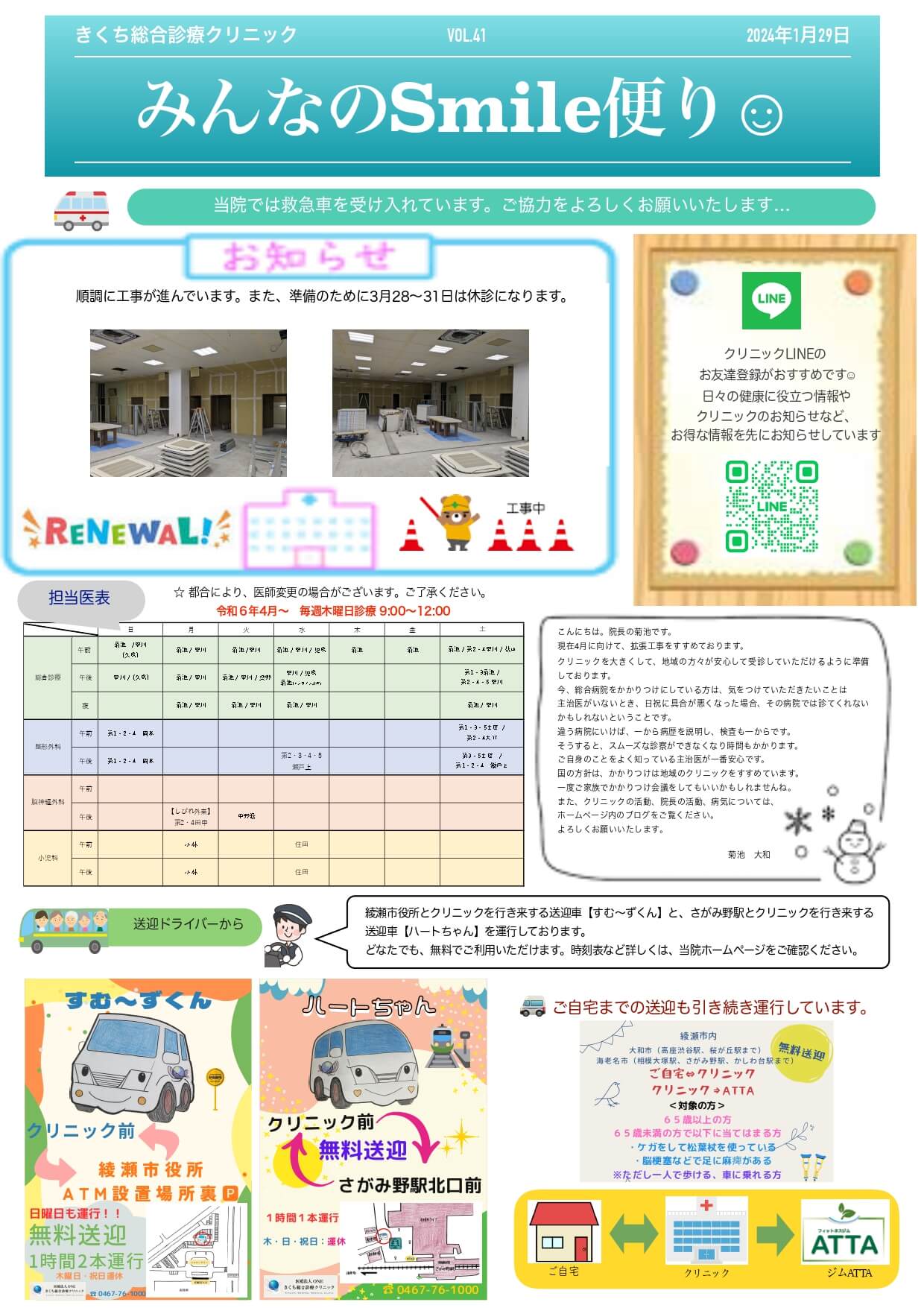 smaile便りvol.41