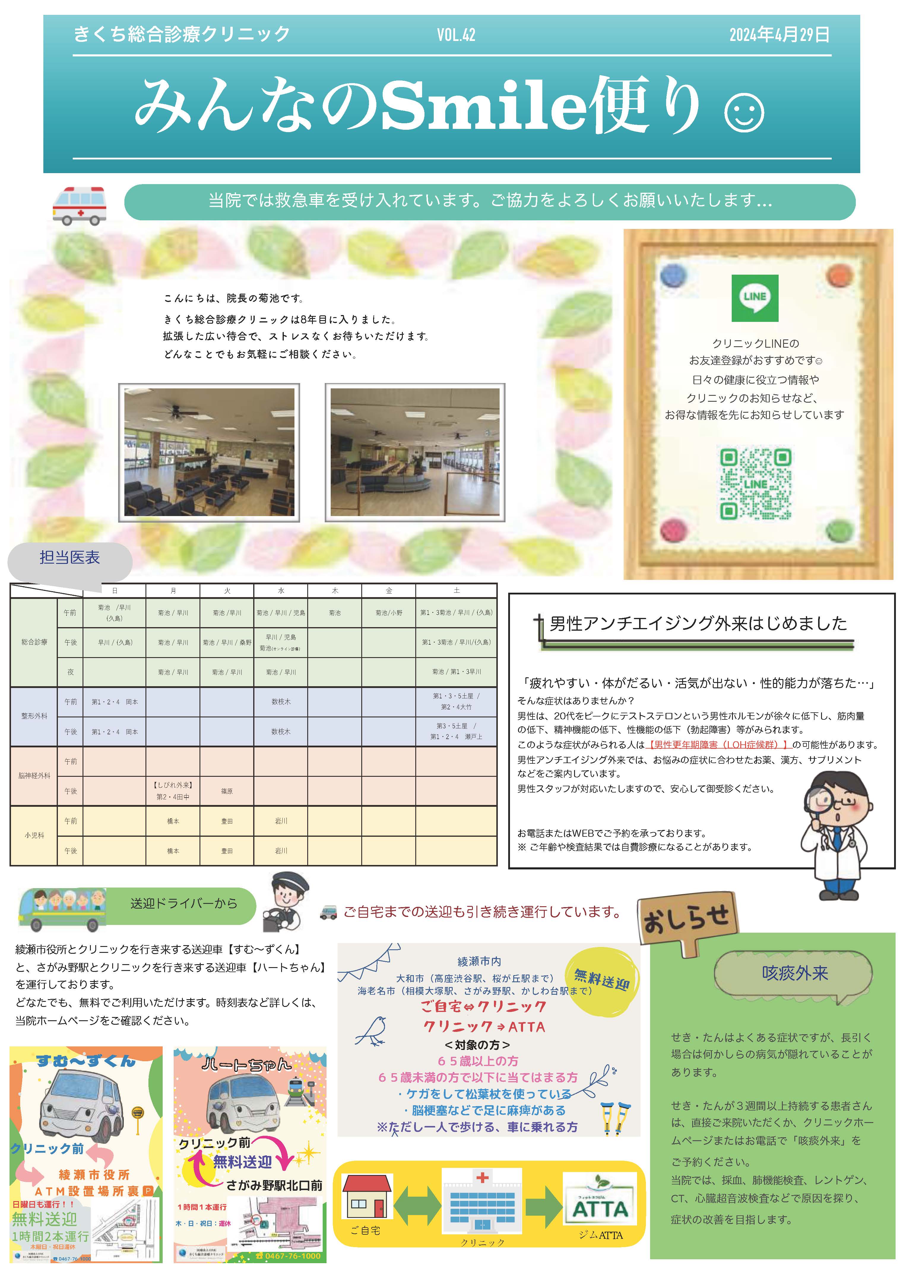 smaile便りvol.42