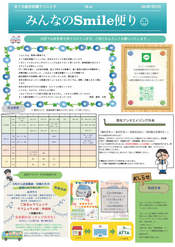 smaile便りvol.43