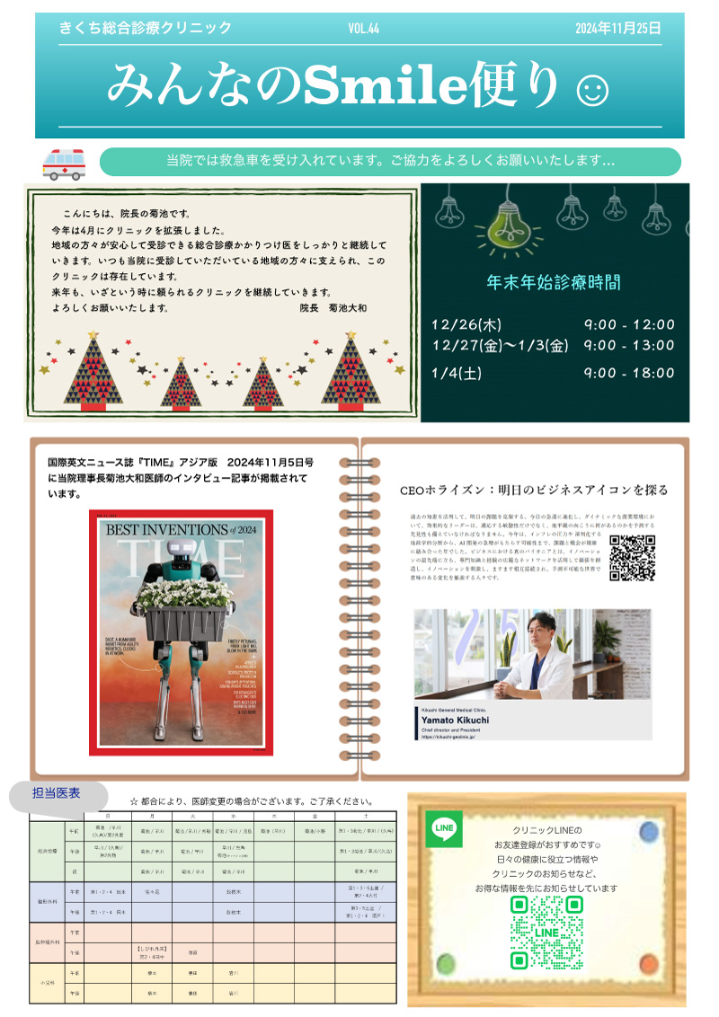 smaile便りvol.44