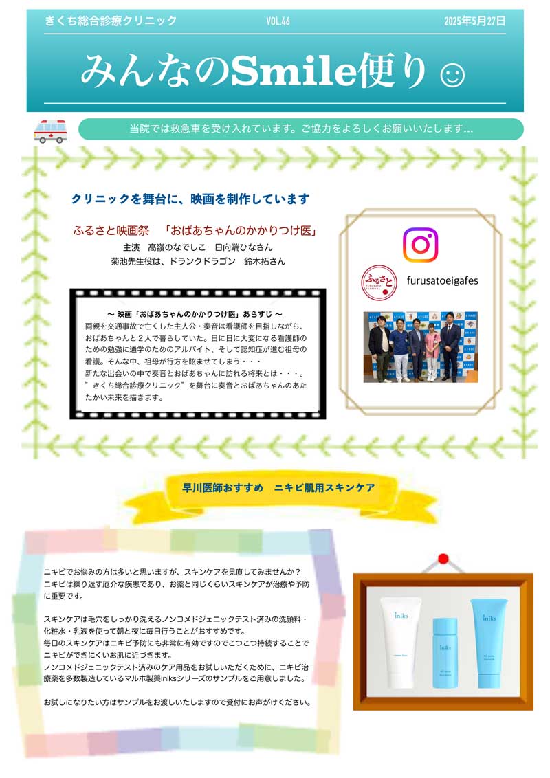 smaile便りvol.46