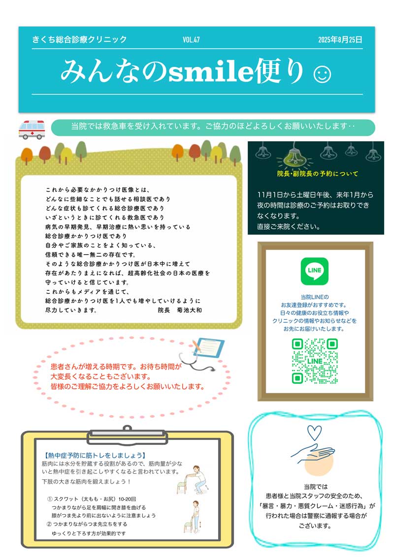 smaile便りvol.47